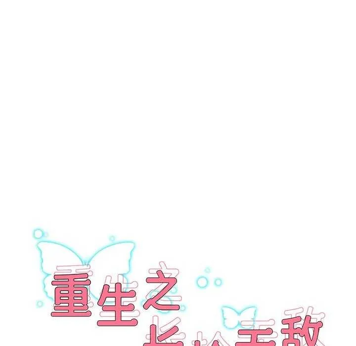 重生之长枪无敌 - 第43話 - page 14