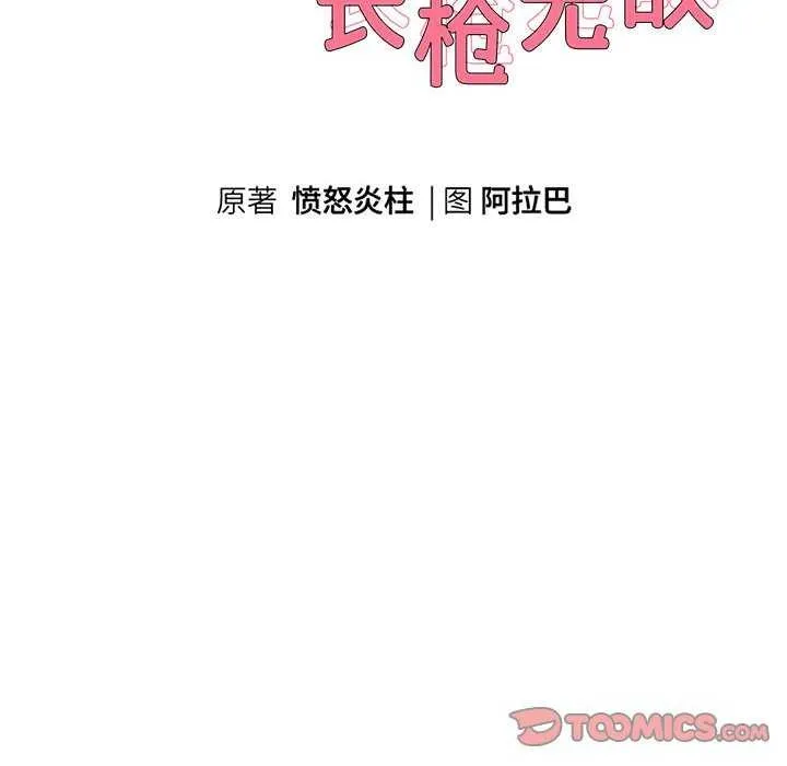 重生之长枪无敌 - 第43話 - page 15