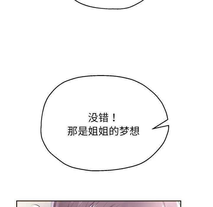 重生之长枪无敌 - 第43話 - page 50