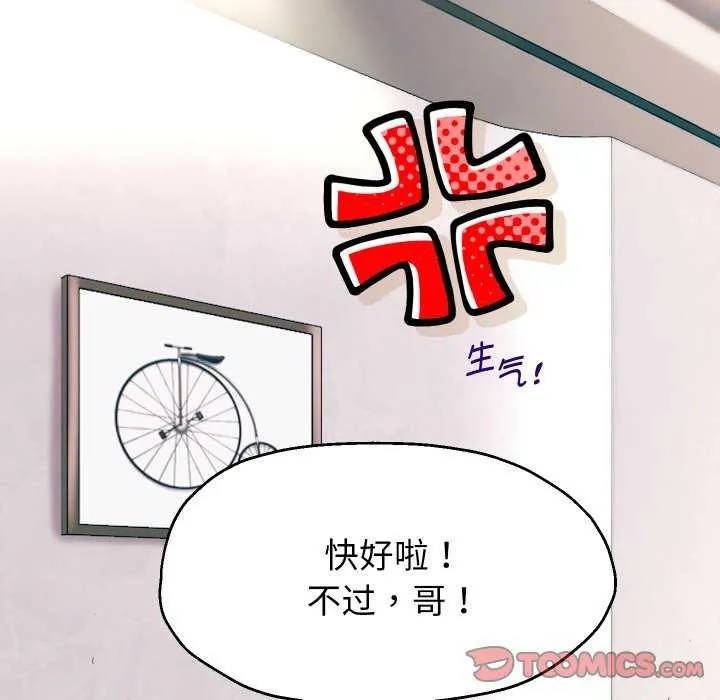 重生之长枪无敌 - 第43話 - page 57