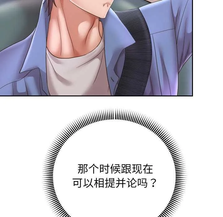 重生之长枪无敌 - 第43話 - page 66