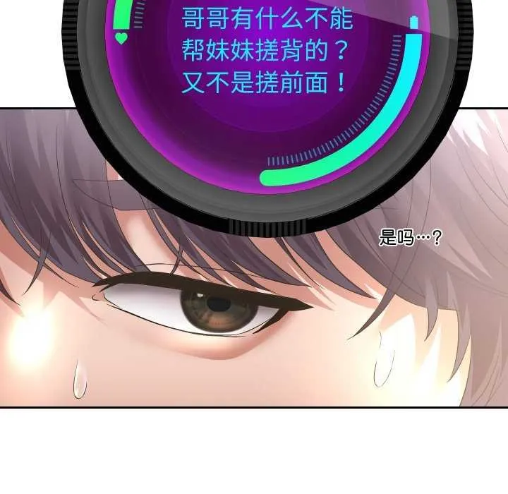 重生之长枪无敌 - 第43話 - page 68