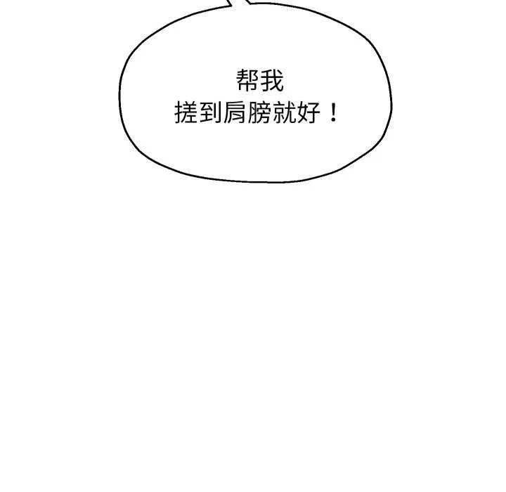 重生之长枪无敌 - 第43話 - page 71