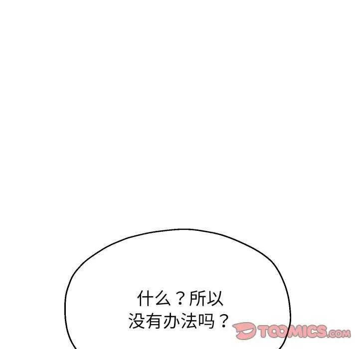 重生之长枪无敌 - 第43話 - page 75