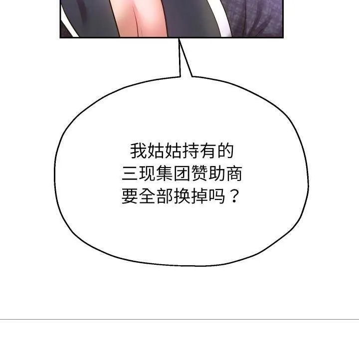 重生之长枪无敌 - 第43話 - page 77