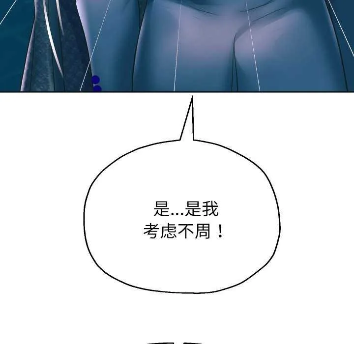 重生之长枪无敌 - 第43話 - page 85