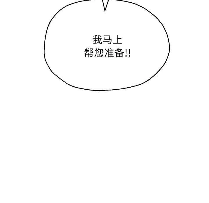 重生之长枪无敌 - 第43話 - page 86