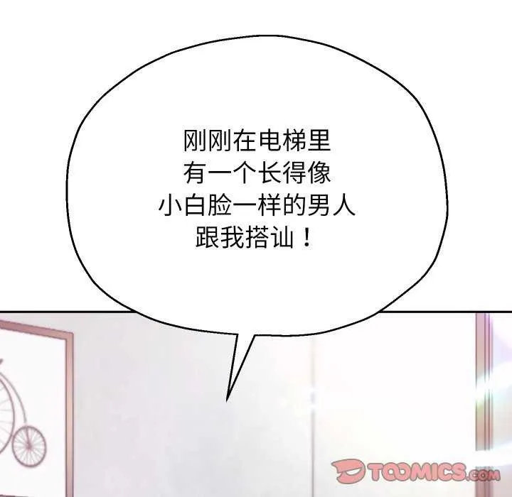 重生之长枪无敌 - 第43話 - page 87