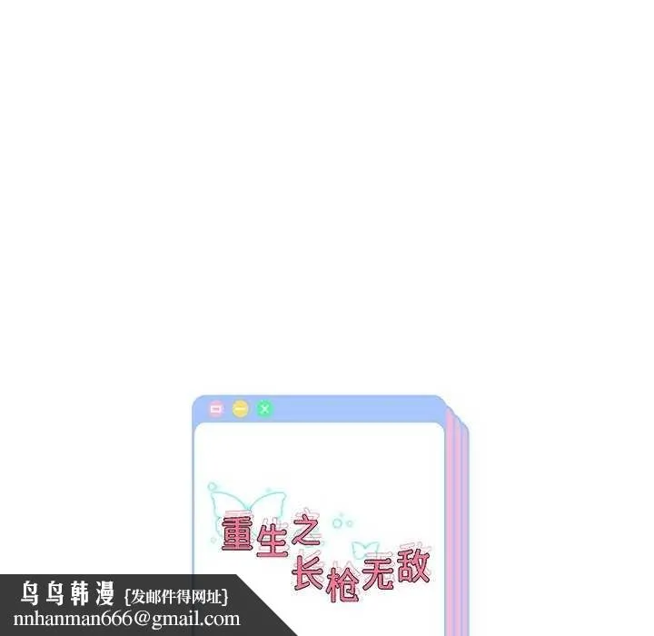 重生之长枪无敌 - 第43話 - page 136