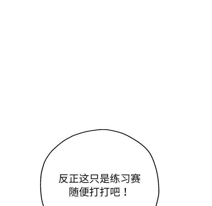重生之长枪无敌 - 第80話 - page 17