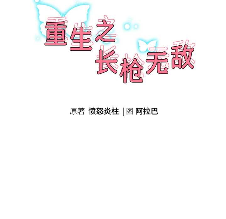 重生之长枪无敌 - 第80話 - page 29