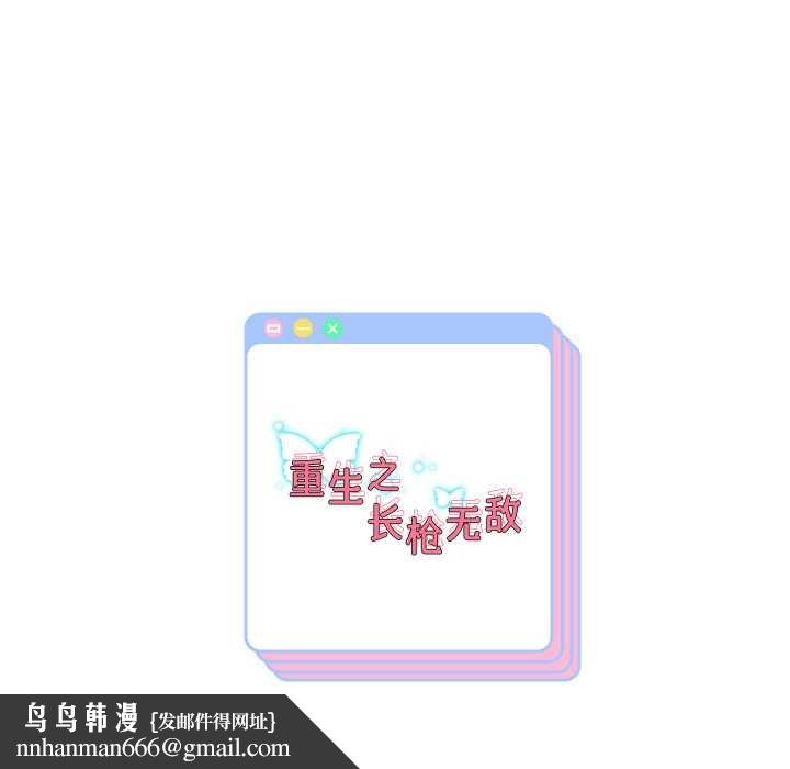 重生之长枪无敌 - 第80話 - page 145