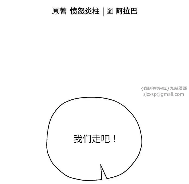 重生之长枪无敌 - 第12話 - page 9