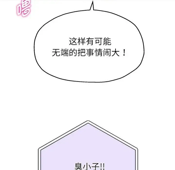 重生之长枪无敌 - 第12話 - page 123