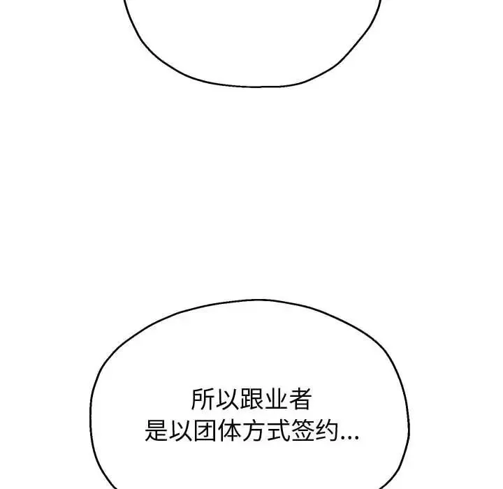 重生之长枪无敌 - 第12話 - page 151