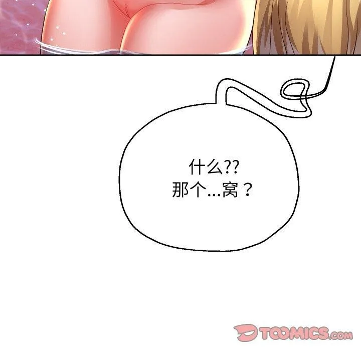 重生之长枪无敌 - 第55話 - page 39