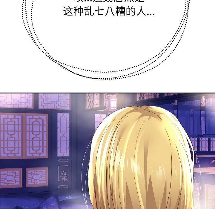 重生之长枪无敌 - 第55話 - page 87