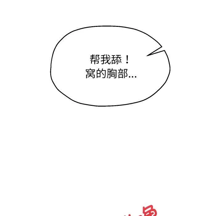 重生之长枪无敌 - 第55話 - page 95