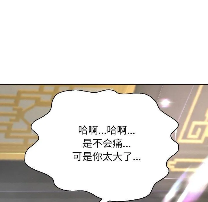 重生之长枪无敌 - 第55話 - page 137