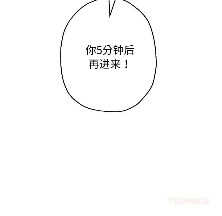 重生之长枪无敌 - 第70話 - page 9