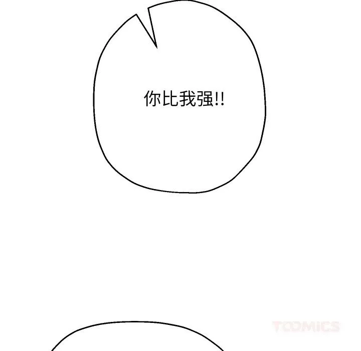 重生之长枪无敌 - 第70話 - page 21