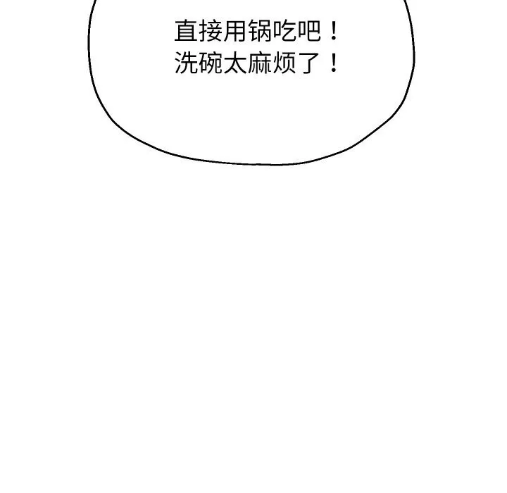重生之长枪无敌 - 第70話 - page 44