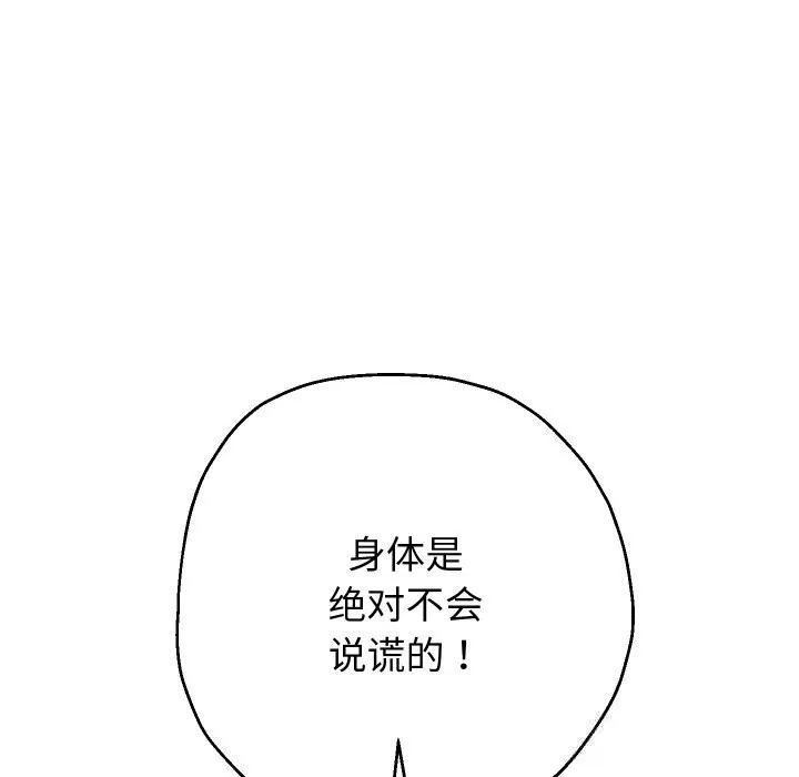 重生之长枪无敌 - 第70話 - page 91