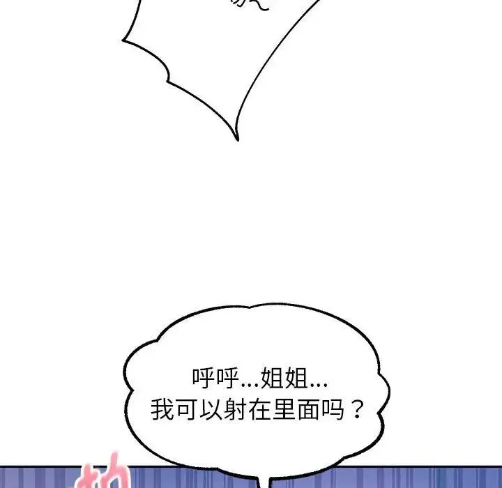 重生之长枪无敌 - 第4話 - page 55