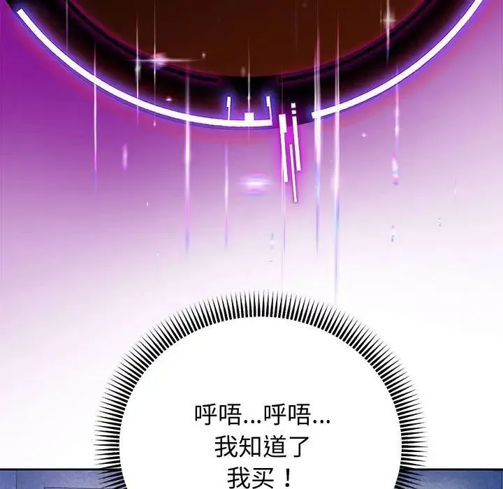 重生之长枪无敌 - 第4話 - page 67