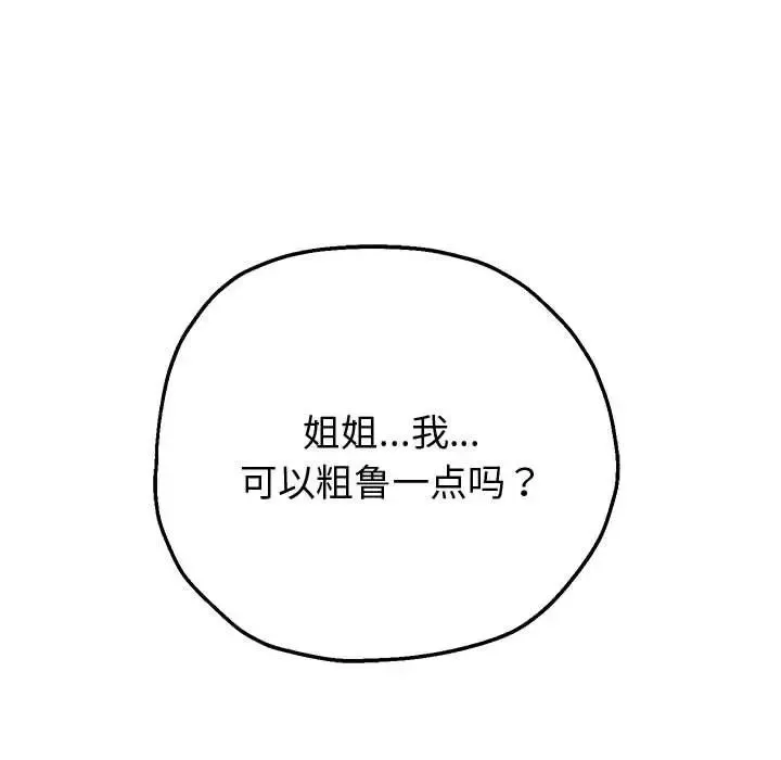 重生之长枪无敌 - 第4話 - page 85