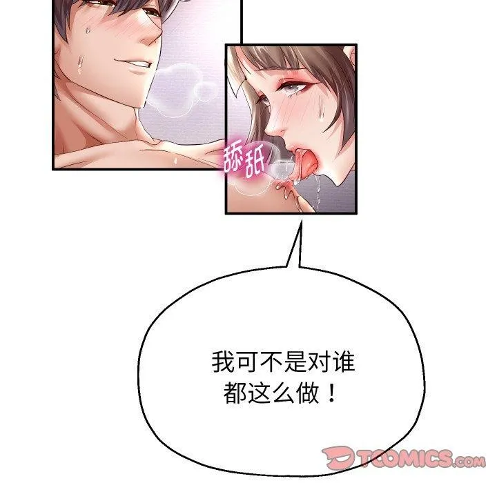 重生之长枪无敌 - 第36話 - page 111