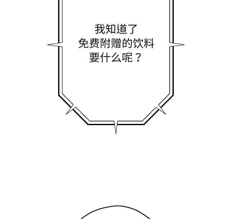 重生之长枪无敌 - 第36話 - page 126