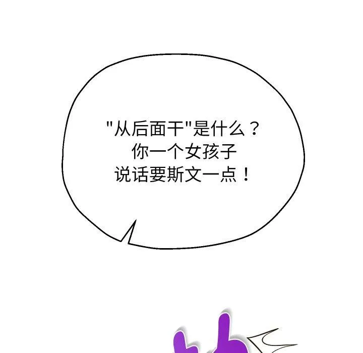 重生之长枪无敌 - 第36話 - page 146