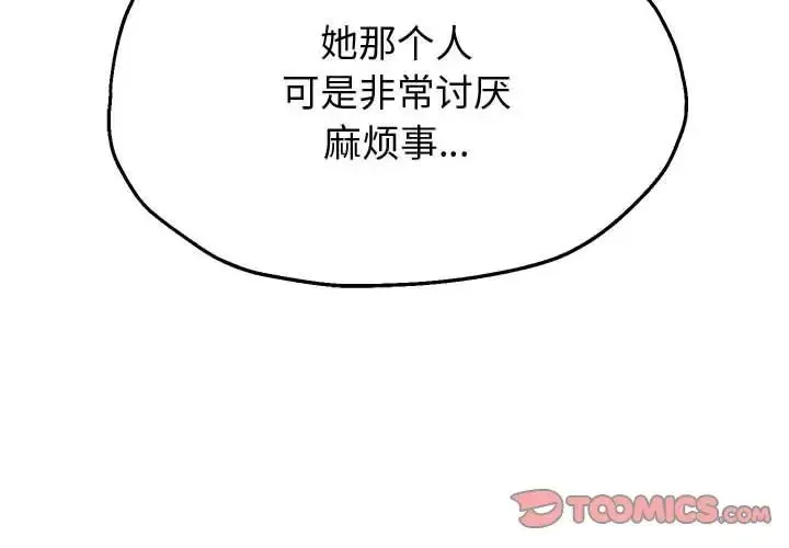 重生之长枪无敌 - 第11話 - page 4