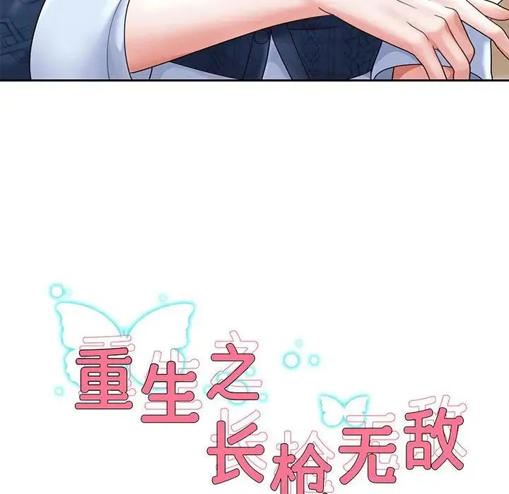 重生之长枪无敌 - 第11話 - page 9