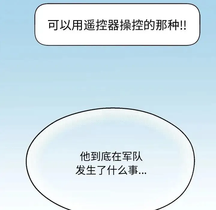 重生之长枪无敌 - 第11話 - page 40