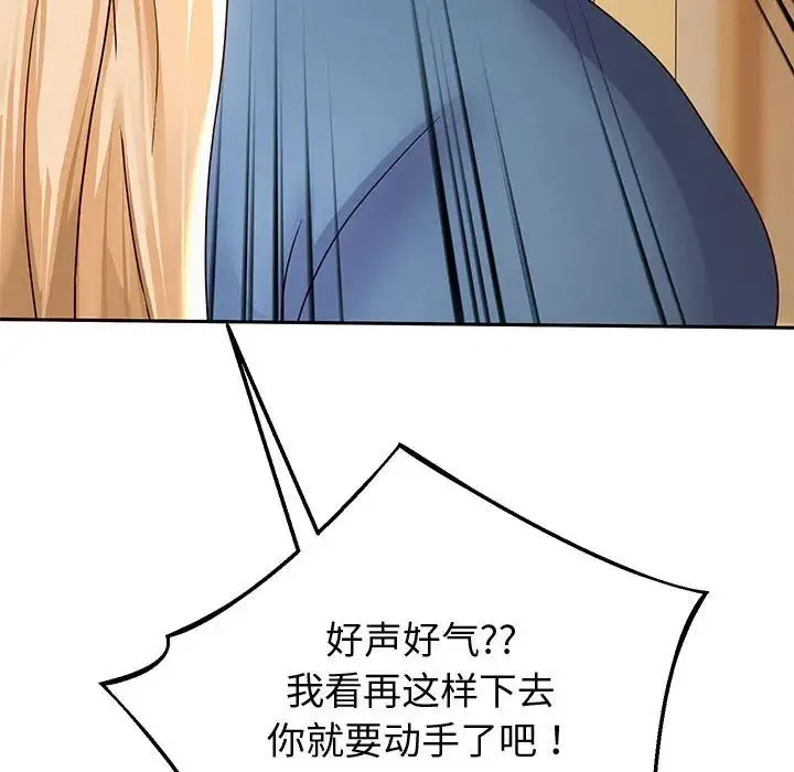 重生之长枪无敌 - 第11話 - page 77