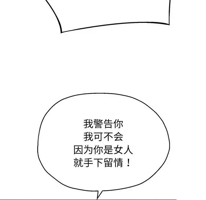 重生之长枪无敌 - 第11話 - page 78