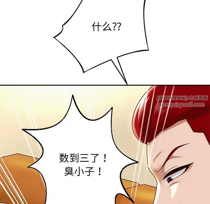 重生之长枪无敌 - 第11話 - page 83