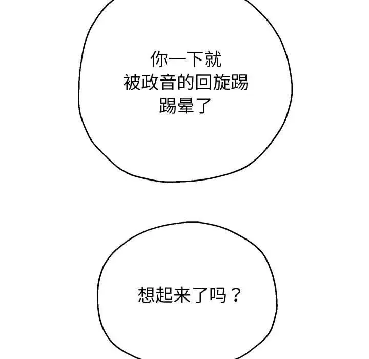 重生之长枪无敌 - 第11話 - page 111