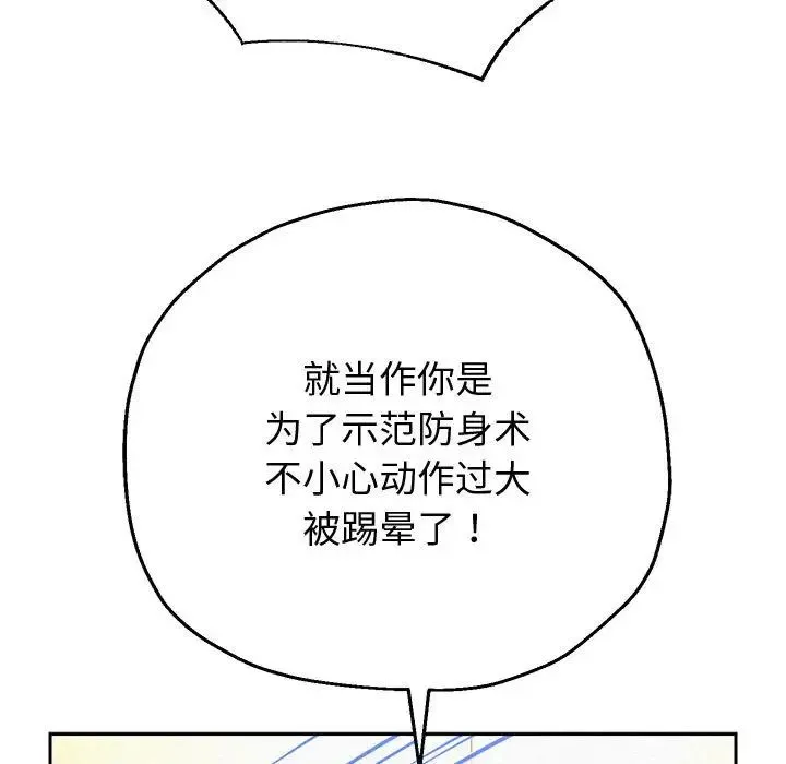 重生之长枪无敌 - 第11話 - page 119