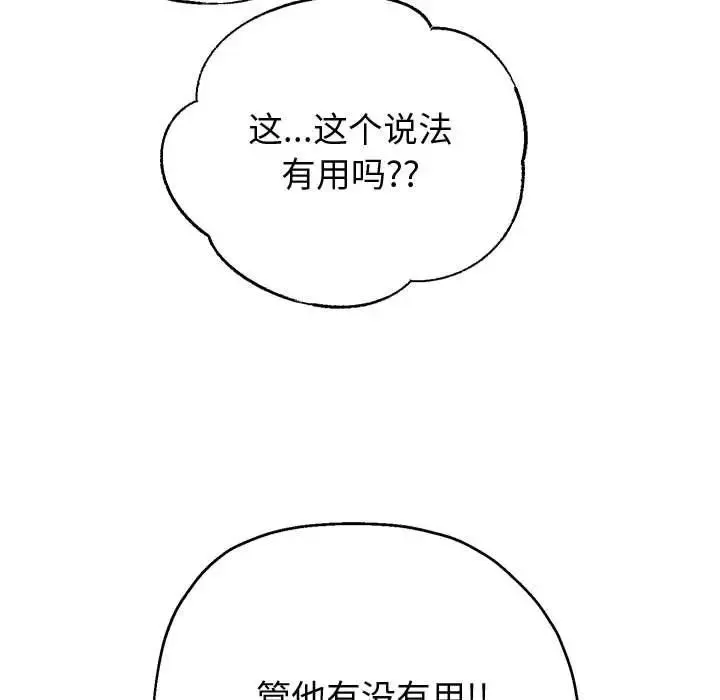 重生之长枪无敌 - 第11話 - page 121