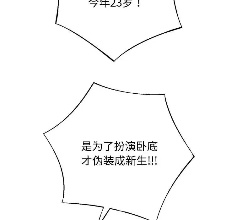 重生之长枪无敌 - 第11話 - page 129