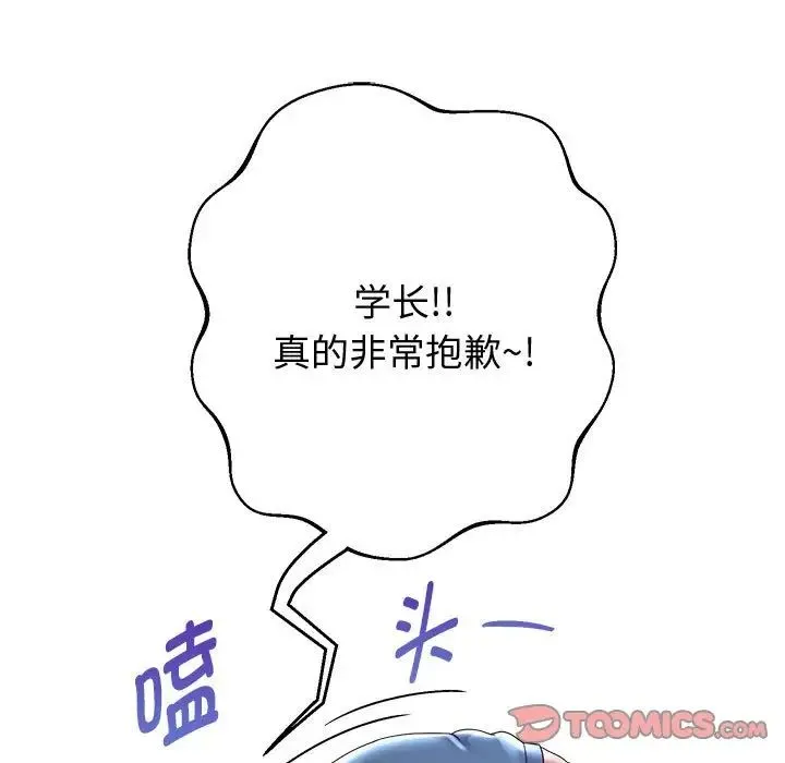 重生之长枪无敌 - 第11話 - page 132