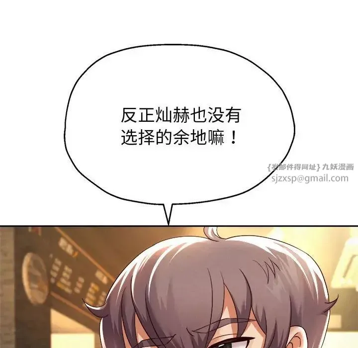 重生之长枪无敌 - 第11話 - page 143
