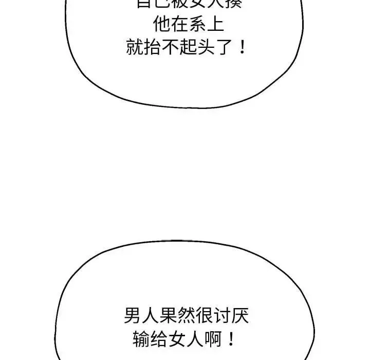 重生之长枪无敌 - 第11話 - page 145