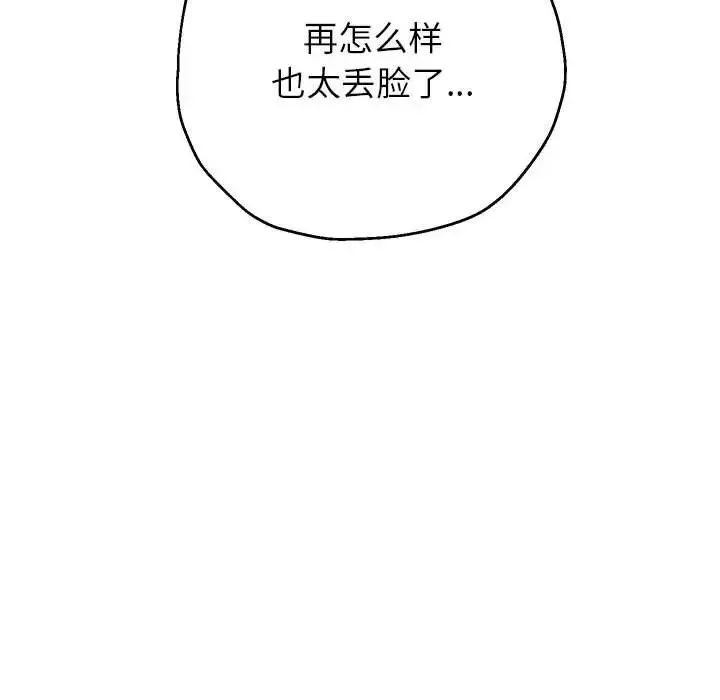 重生之长枪无敌 - 第18話 - page 83