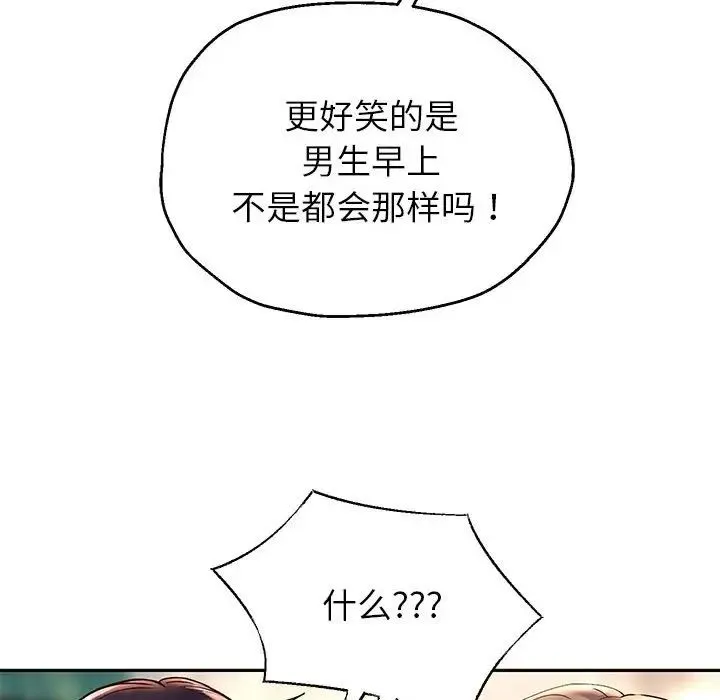 重生之长枪无敌 - 第18話 - page 91