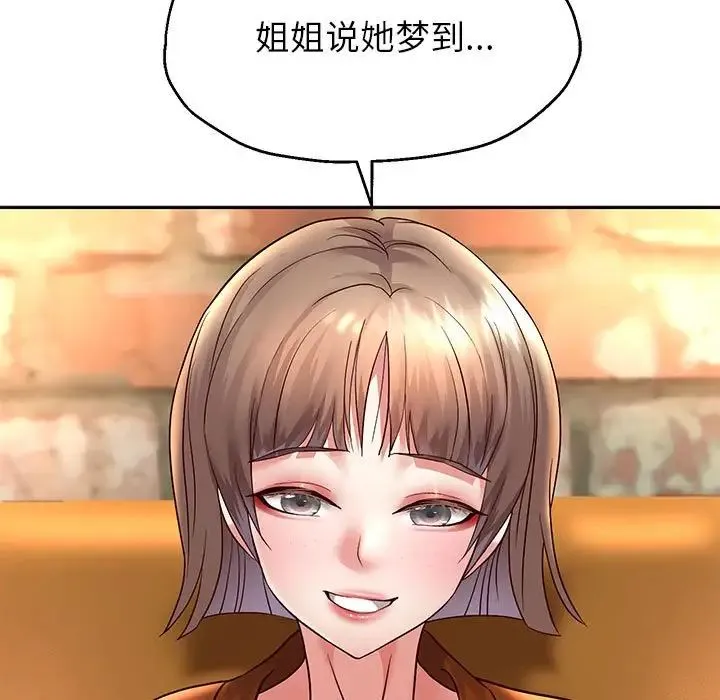 重生之长枪无敌 - 第18話 - page 99