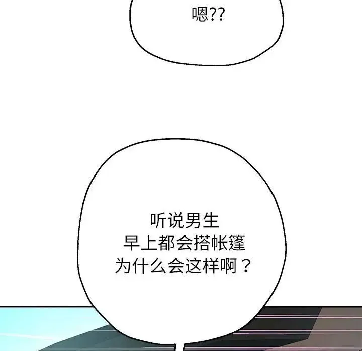 重生之长枪无敌 - 第18話 - page 124